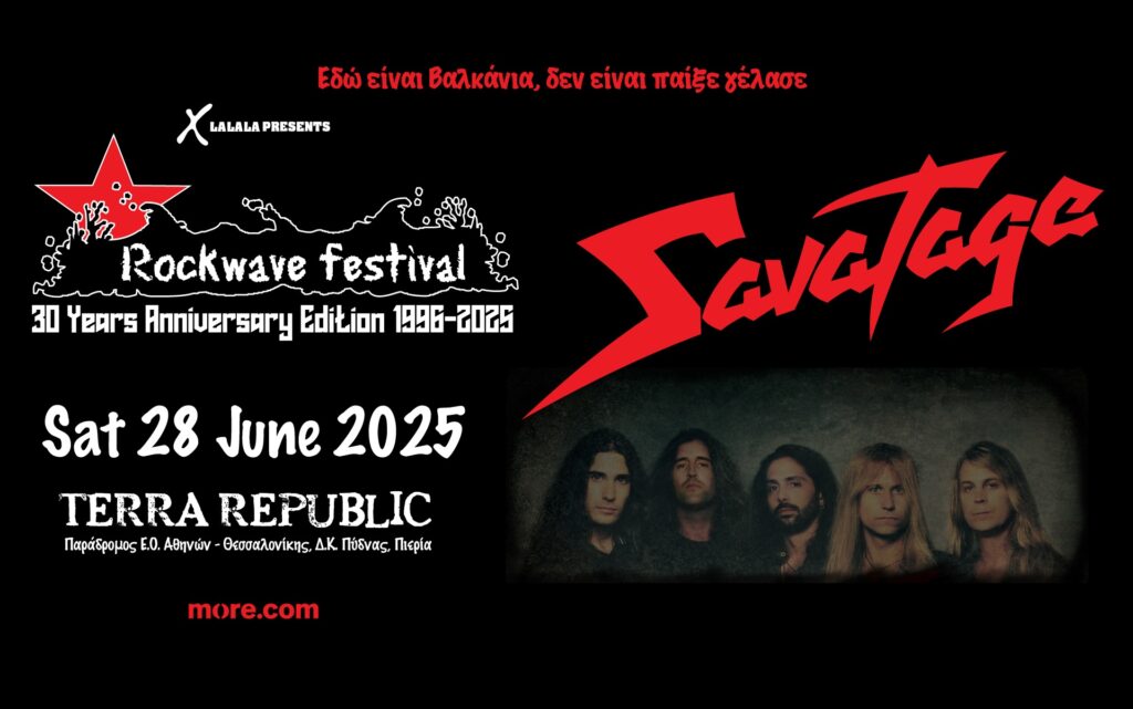 Η μεγάλη επιστροφή των Savatage στην Ελλάδα