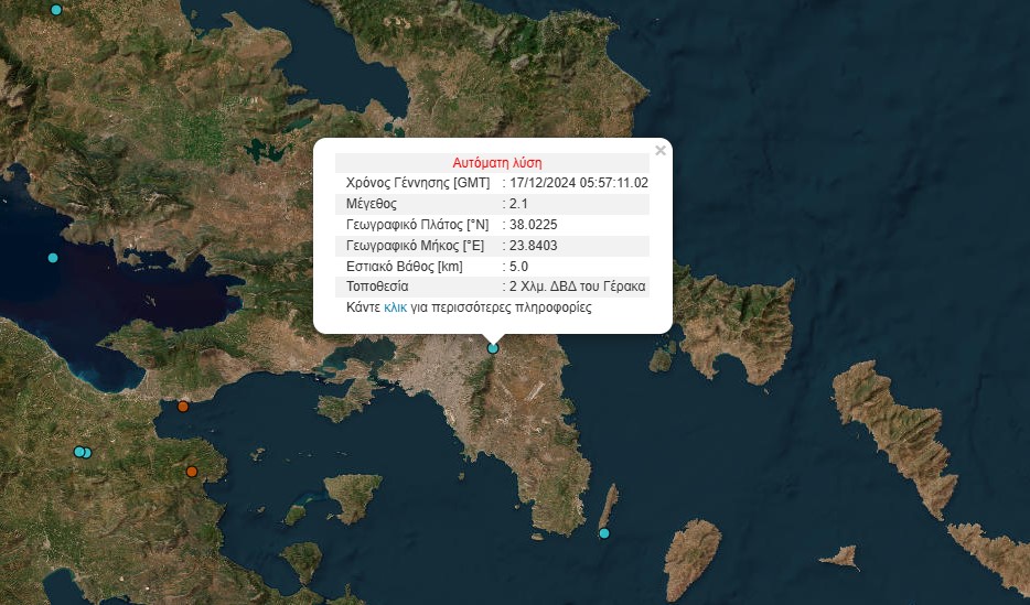 Σεισμός τώρα στον Γέρακα