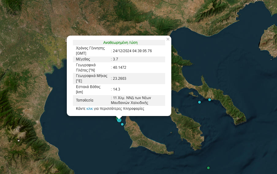 Σεισμός 3,7 Ρίχτερ στην Χαλκιδική