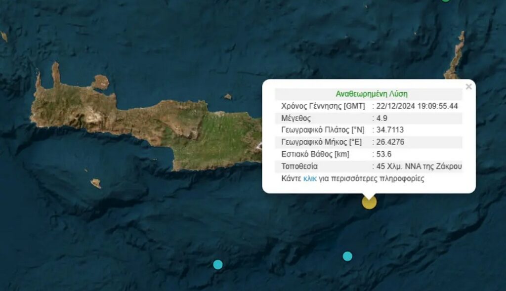 Σεισμός 4,9 ρίχτερ νότια της Κρήτης