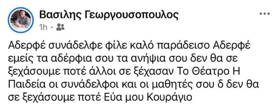 Κώστας Γεωργουσόπουλος