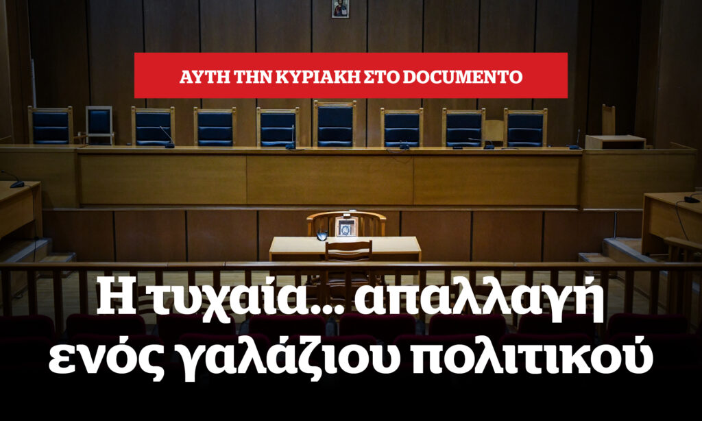 Αποκάλυψη αυτή την Κυριακή στο Documento – Η τυχαία… απαλλαγή ενός γαλάζιου πολιτικού