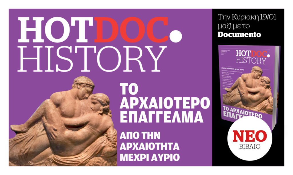 Μια υπεύθυνη ματιά στην πορνεία – Στο Hot.Doc History την Κυριακή με το Documento