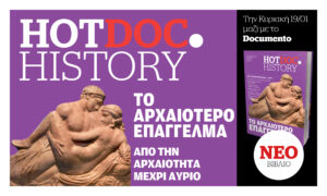 Μια υπεύθυνη ματιά στην πορνεία &#8211; Στο Hot.Doc History την Κυριακή με το Documento