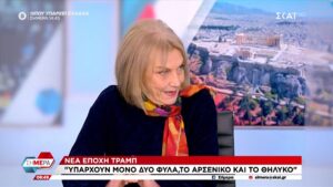 Καρφιά Πιπιλή: Ψιλομπατάρει δεξιά ο Μητσοτάκης &#8211; Ανθρώπινα δικαιώματα η woke ατζέντα (Video)