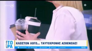 Τρολάρισμα on air για το σόου Γεωργιάδη στο φαρμακείο του ΕΟΠΥΥ &#8211; «Συγγνώμη για την καθυστέρηση, έχω καφεδάκια» (Video)