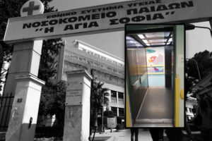 Νέα πτώση ασανσέρ στο Παίδων «Αγία Σοφία»: «Έκανε βουτιά από τον 7ο &#8211; Πρέπει να απαντηθούν ερωτήματα» (Video)