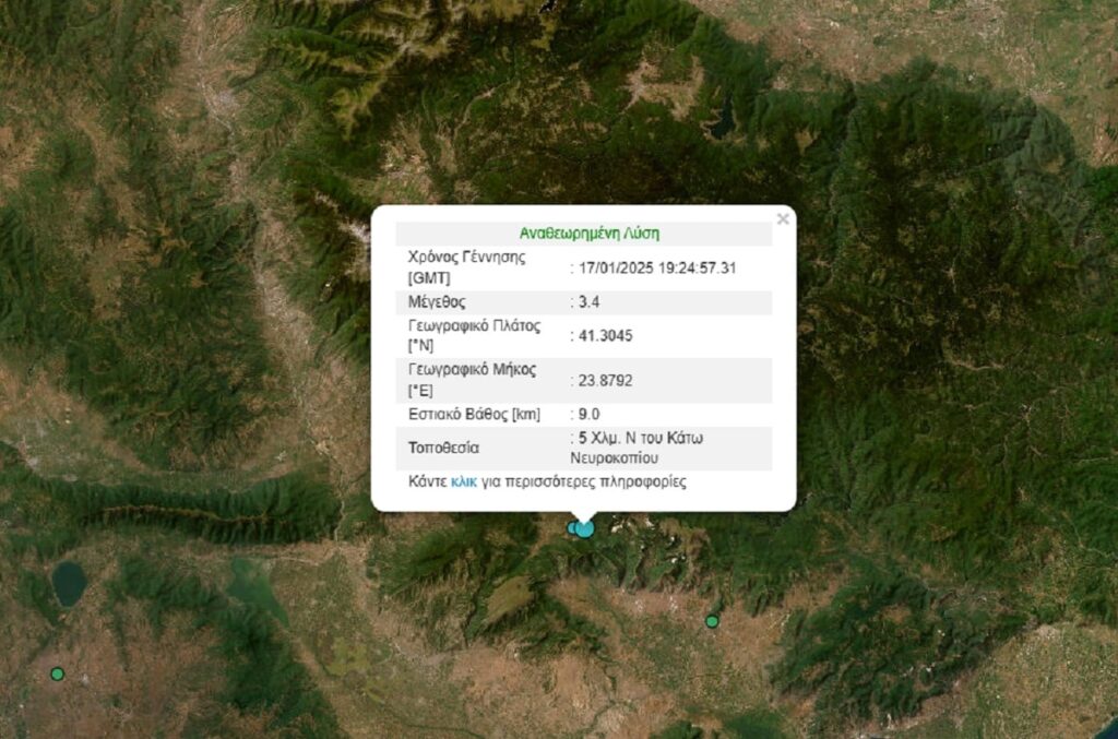 Σεισμός στο Νευροκόπι – Αισθητός και στην Καβάλα