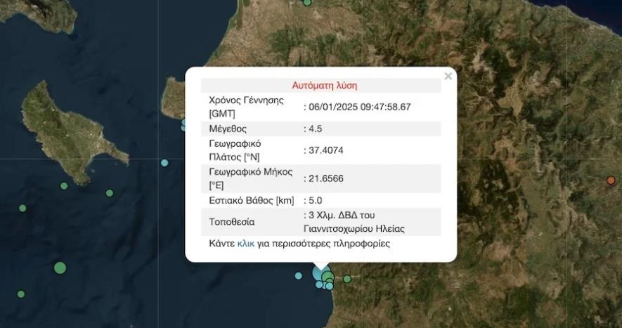 Σεισμός 4,5 Ρίχτερ στην Ηλεία – Ιδιαίτερα αισθητός και στη Μεσσηνία