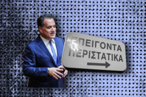 «Ασπιρίνες», βραχιολάκια και… καθρεφτάκια από Αδωνη