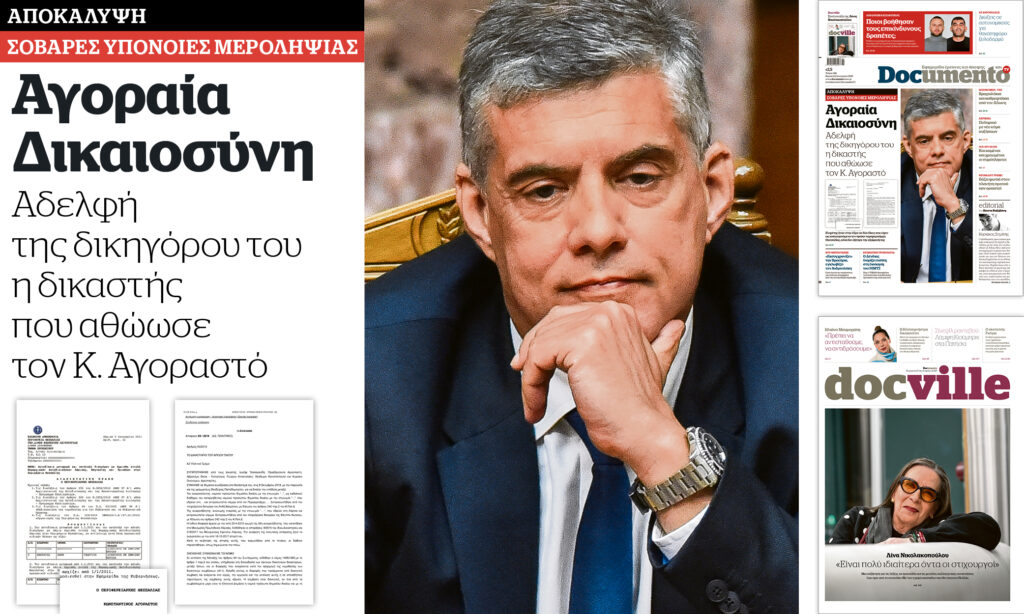 Αγοραία Δικαιοσύνη – Στο Documento που κυκλοφορεί – Μαζί το Docville