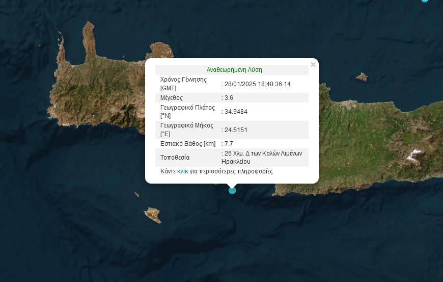 Σεισμός τώρα νότια της Κρήτης