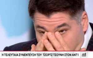 Τζωρτζ Τσούνης: Τα δάκρυα on air, ο Ρέμος και τα&#8230; κουλούρια Θεσσαλονίκης &#8211; Το χιουμοριστικό βίντεο της ΚΝΕ