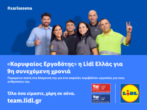 «Κορυφαίος Εργοδότης» η Lidl Ελλάς για 9η συνεχόμενη χρονιά στην Ελλάδα