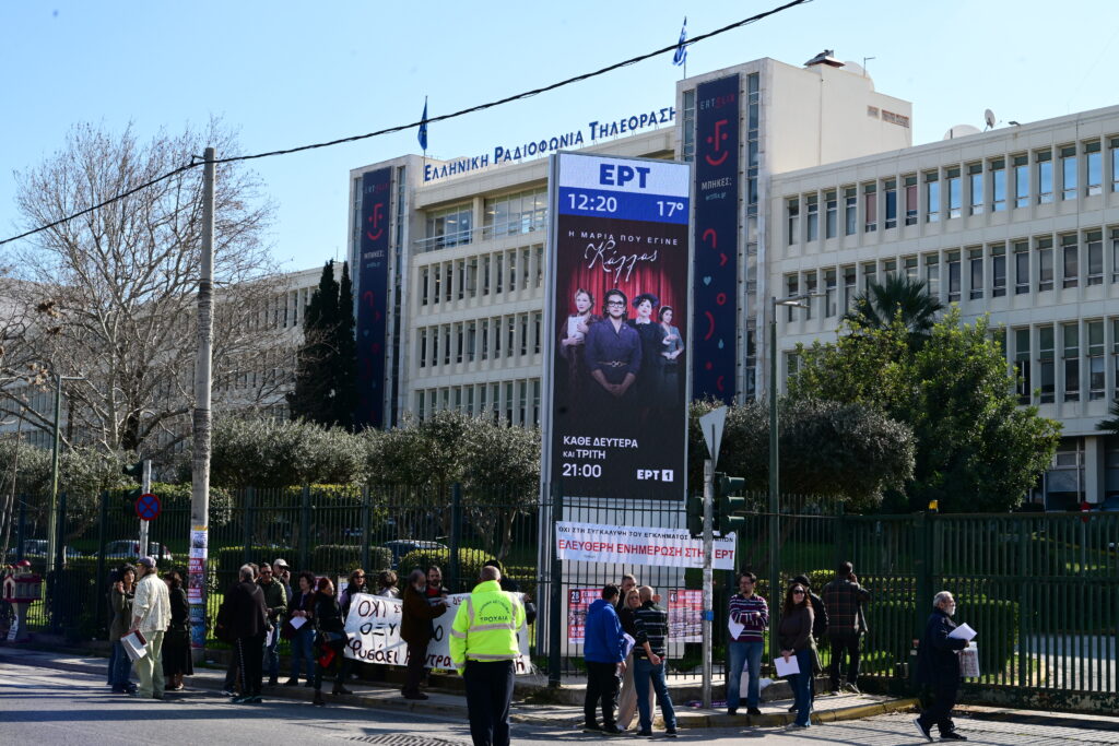 ΕΡΤ: Στάση εργασίας και συγκέντρωση διαμαρτυρίας εργαζομένων στο ραδιομέγαρο