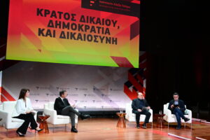 Ινστιτούτο Αλέξης Τσίπρας: LIVE η εκδήλωση για δικαιοσύνη και κράτος Δικαίου