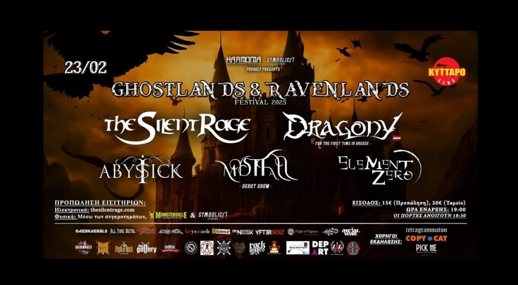 Το Ghostlands & Ravenlands Festival επιστρέφει