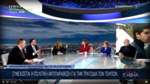 Έγκλημα Τέμπη: Έκθετη η κυβέρνηση όταν η Συρεγγέλα «ξέχασε» τι έλεγαν για δύο χρόνια &#8211;  Τα ψέματα «on air» (Video)