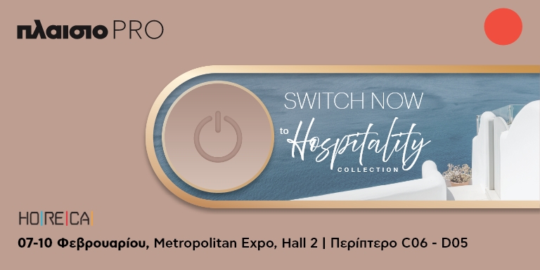 Η Πλαίσιο στη HORECA 2025 – Switch Now to Hospitality Collection