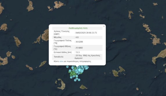 Αμοργός: Νέος σεισμός 4,8 Ρίχτερ