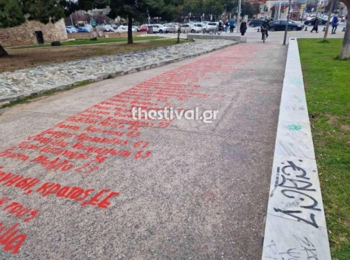 Θεσσαλονίκη: «Ποτέ ξανά Τέμπη» – Tα ονόματα των 57 θυμάτων στον Λευκό Πύργο (Video)