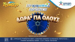 Εορταστική εβδομάδα στο opaponline.gr – Ένας υπερτυχερός κέρδισε 19,8 εκατ. ευρώ στο Τζόκερ