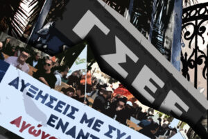 Πανελλαδική απεργία απο τη ΓΣΕΕ στις 28 Φεβρουαρίου για το έγκλημα στα Τέμπη &#8211; «Να τιμωρηθούν οι υπεύθυνοι»