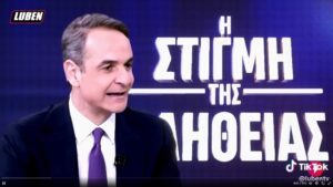 Έγκλημα Τέμπη: Όταν τελειώνει το «παραμύθι» της κυβέρνησης Μητσοτάκη (Video)