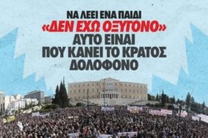 Οι μαθητές της Αθήνας βγαίνουν στους δρόμους για το έγκλημα στα Τέμπη &#8211;  Η ανάρτηση της Μαρίας Καρυστιανού