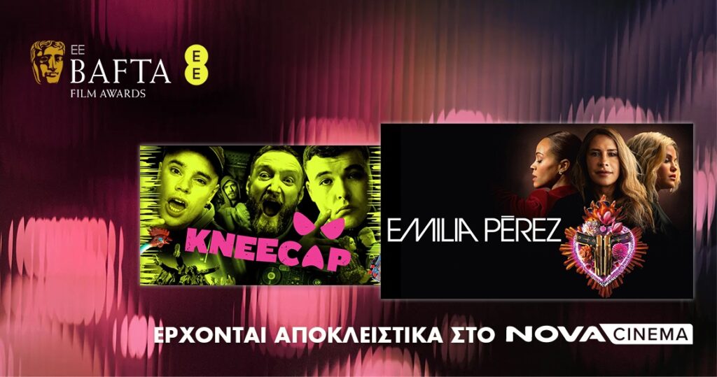 Στη Nova θα προβληθούν οι ταινίες «Emilia Perez» & «Kneecap» που διακρίθηκαν στα βραβεία κύρους 2025 EE BAFTA Film Awards