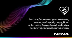 Επέκταση δωρεάν παροχών επικοινωνίας για τους συνδρομητές κινητής Nova σε Σαντορίνη, Ανάφη, Αμοργό και Ίο