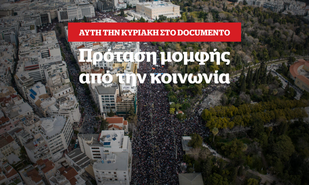 Πρόταση μομφής από την κοινωνία – Αυτή την Κυριακή στο Documento