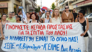 Ηχηρή αθώωση για μπλόκο πλειστηριασμού