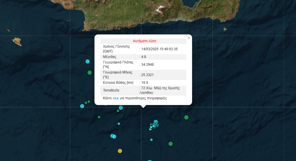 Σεισμός τώρα νότια της Κρήτης