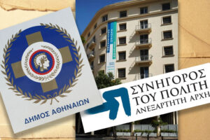 Δήμος Αθηναίων &#8211; Κοριοί και τρωκτικά στο ίδρυμα για αστέγους: Τι απαντά στον Συνήγορο του Πολίτη