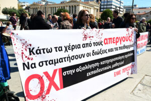 Καταγγελία: Διώκουν εκπαιδευτικό λόγω συμμετοχής στην απεργία της ΔΟΕ &#8211; Ψήφισμα συμπαράστασης από γονείς