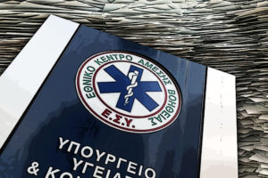 ΕΚΑΒ: Χάος με τη διαχείριση εγγράφων &#8211; Καταγγελία του σωματείου τεχνικών