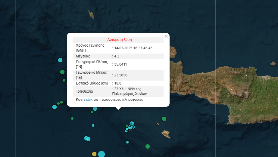 Νέος σεισμός τώρα ανοιχτά της Κρήτης