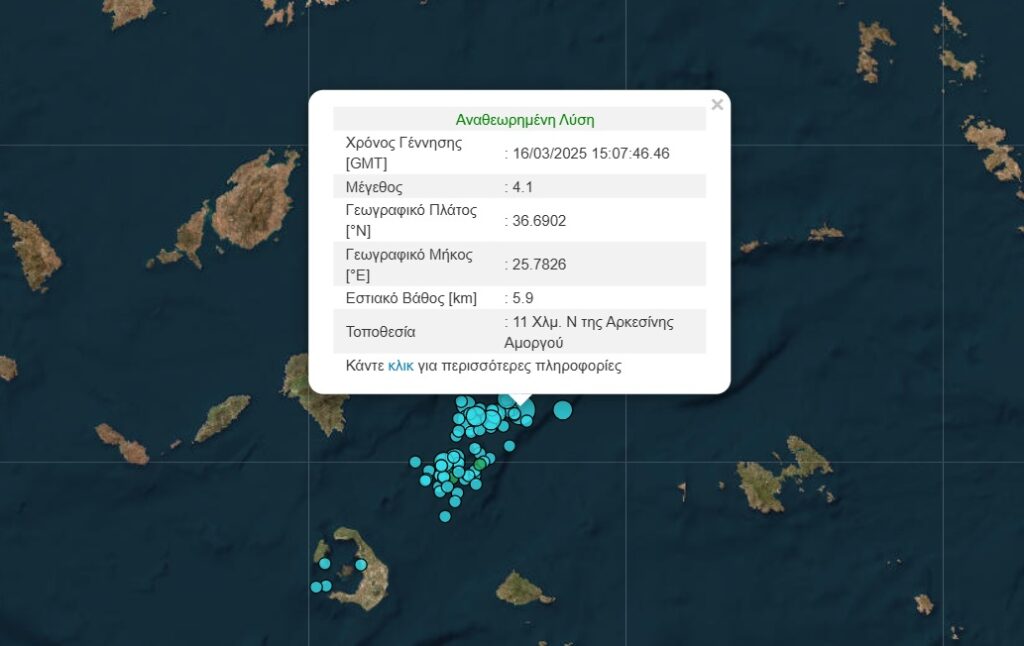 Σεισμός 4,1 Ρίχτερ «ταρακούνησε» την Αμοργό