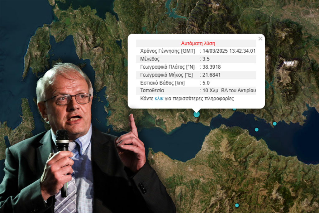 Σεισμός 3,5 Ρίχτερ στην Πάτρα – Η αντίδραση Τσελέντη