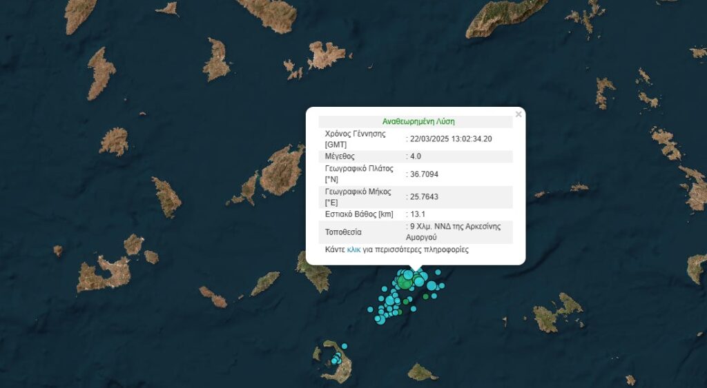 Αμοργός: Νέο μπαράζ σεισμών – 4 ρίχτερ ο μεγαλύτερος