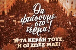 Θεσσαλονίκη: Συναυλία για το έγκλημα στα Τέμπη απόψε στις 19:00 στον πεζόδρομο της Αγίας Σοφίας